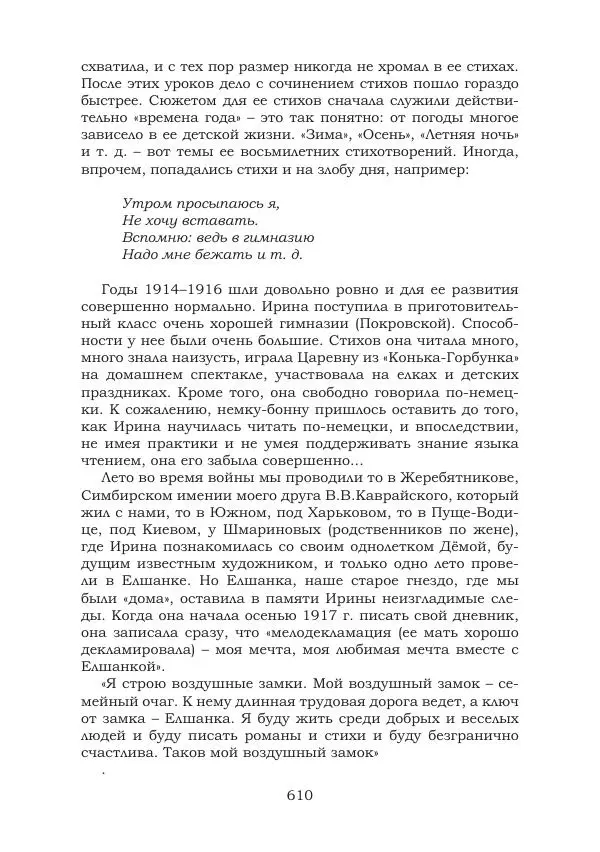 Ирина Кнорринг - Золотые миры - Страница № 610