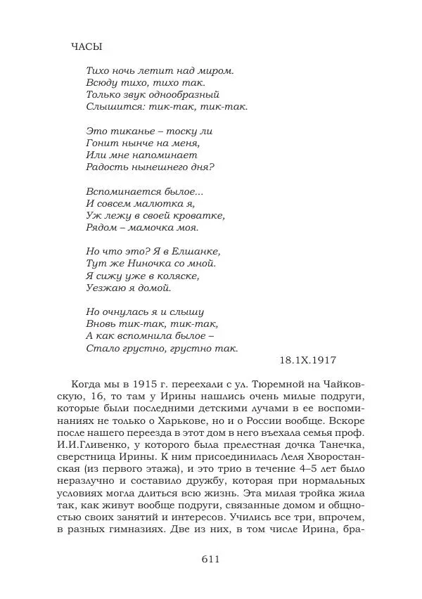 Ирина Кнорринг - Золотые миры - Страница № 611