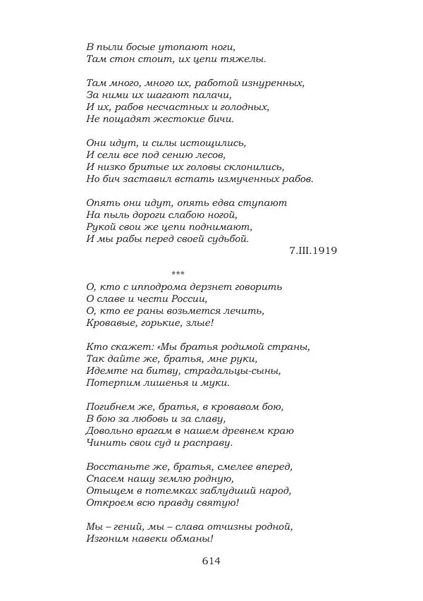 Ирина Кнорринг - Золотые миры - Страница № 614