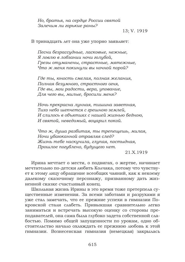 Ирина Кнорринг - Золотые миры - Страница № 615