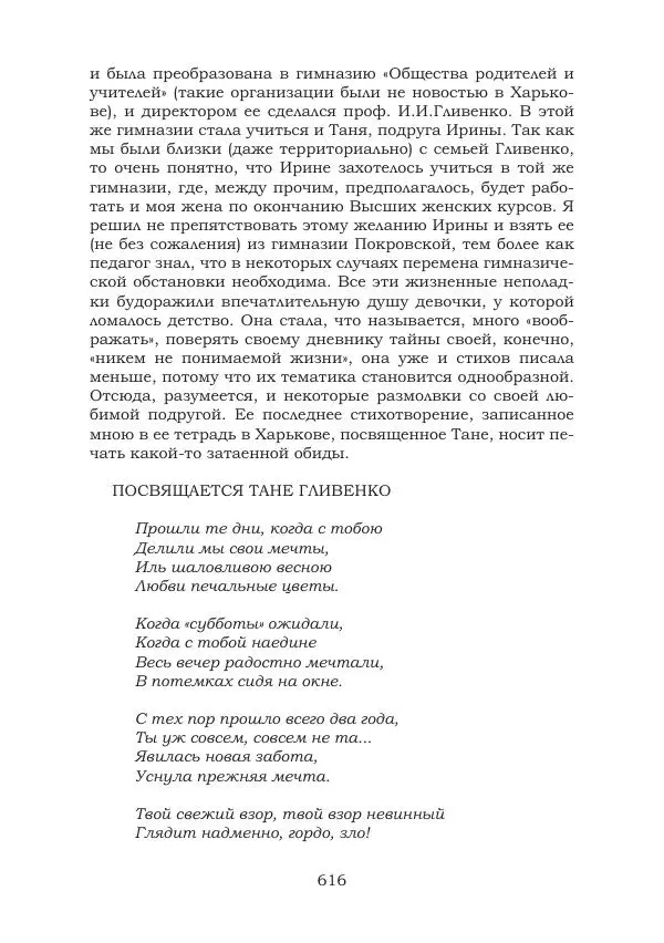 Ирина Кнорринг - Золотые миры - Страница № 616