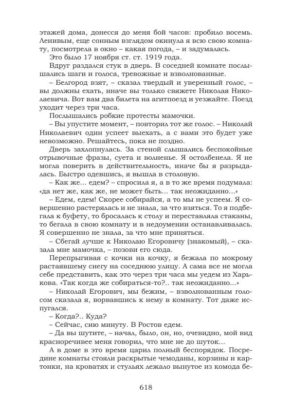 Ирина Кнорринг - Золотые миры - Страница № 618