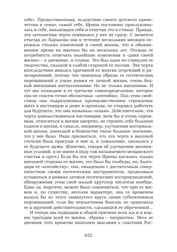 Ирина Кнорринг - Золотые миры - Страница № 622