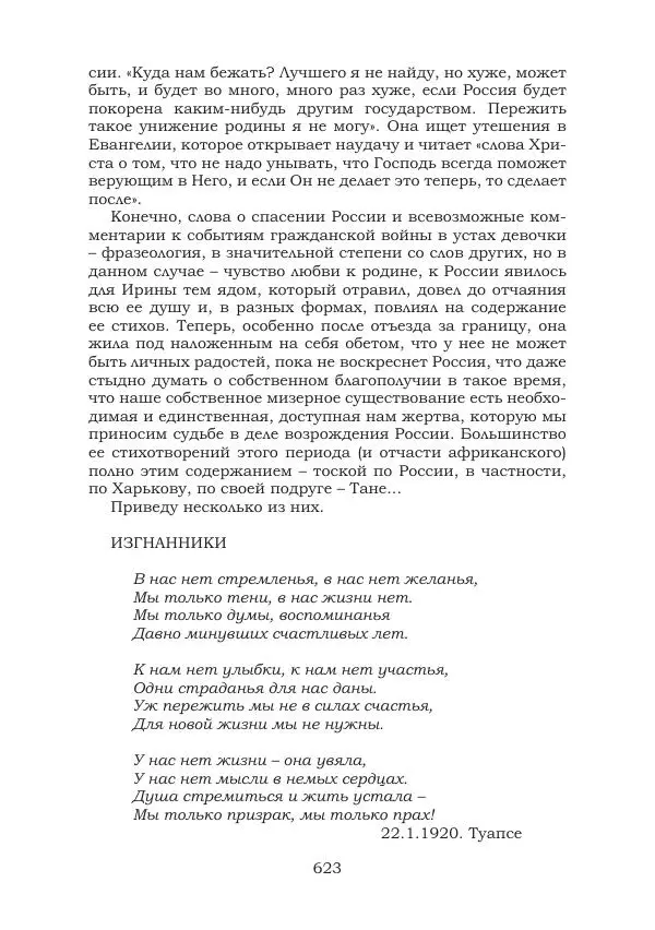 Ирина Кнорринг - Золотые миры - Страница № 623