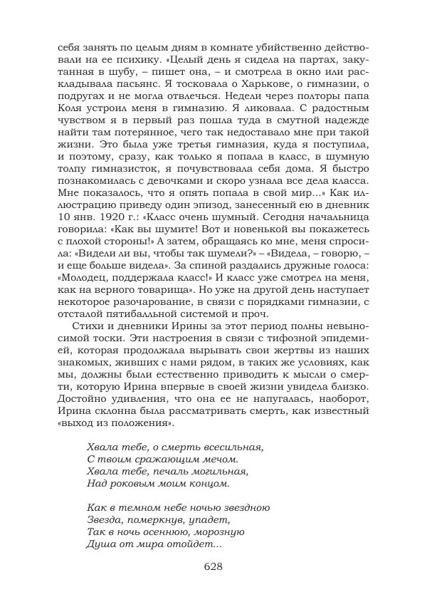 Ирина Кнорринг - Золотые миры - Страница № 628