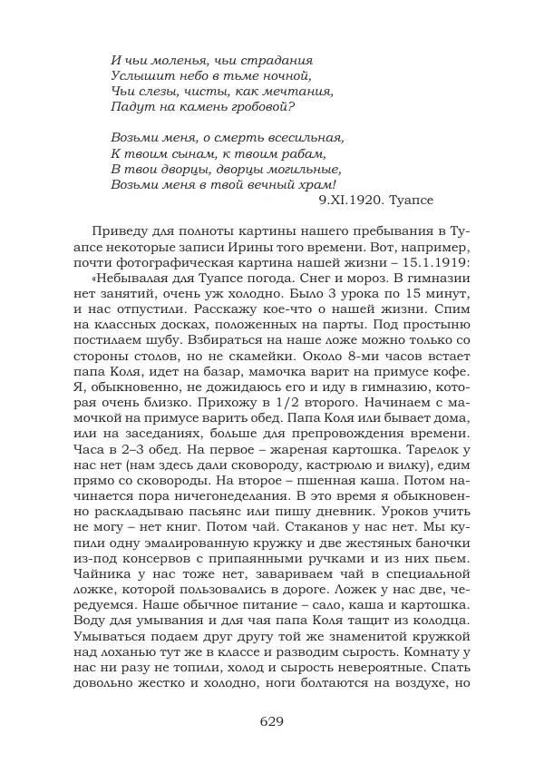 Ирина Кнорринг - Золотые миры - Страница № 629