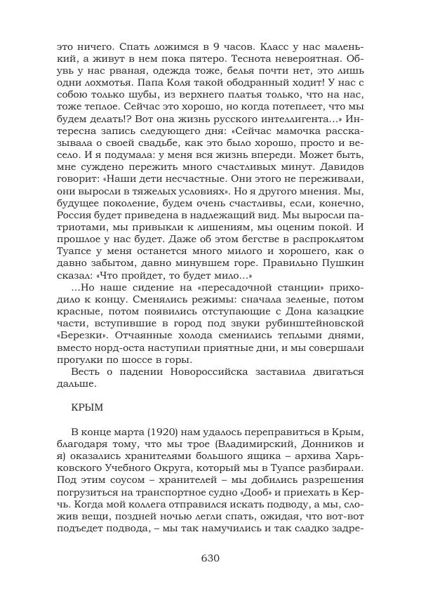 Ирина Кнорринг - Золотые миры - Страница № 630