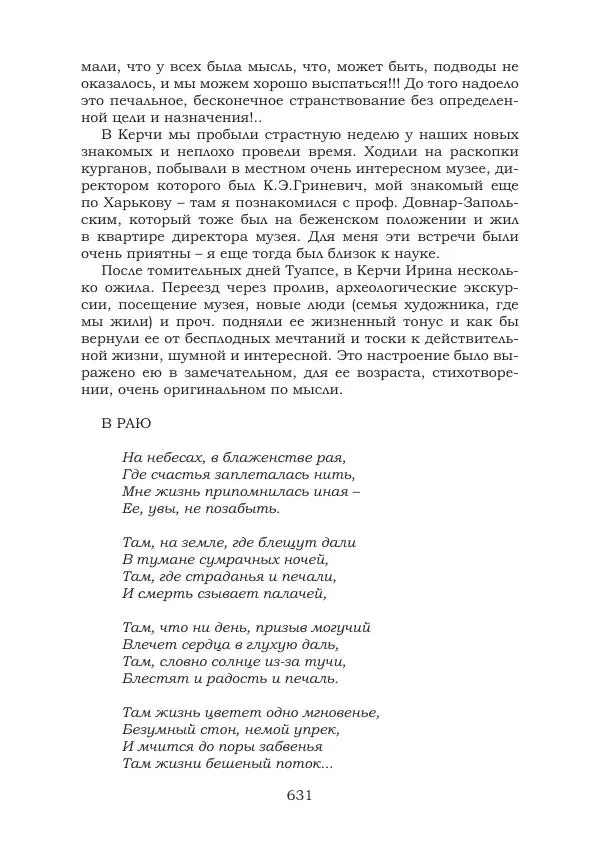 Ирина Кнорринг - Золотые миры - Страница № 631