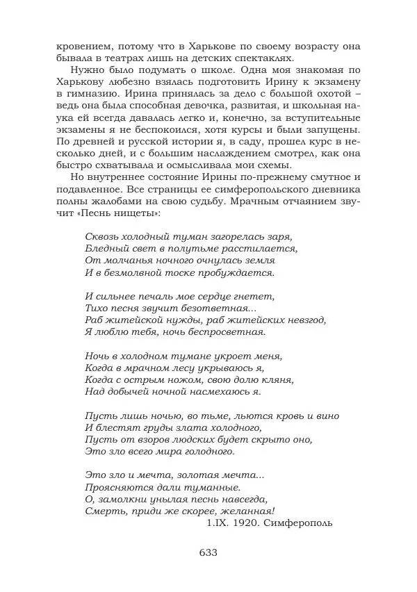 Ирина Кнорринг - Золотые миры - Страница № 633