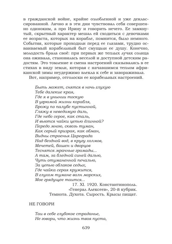 Ирина Кнорринг - Золотые миры - Страница № 639