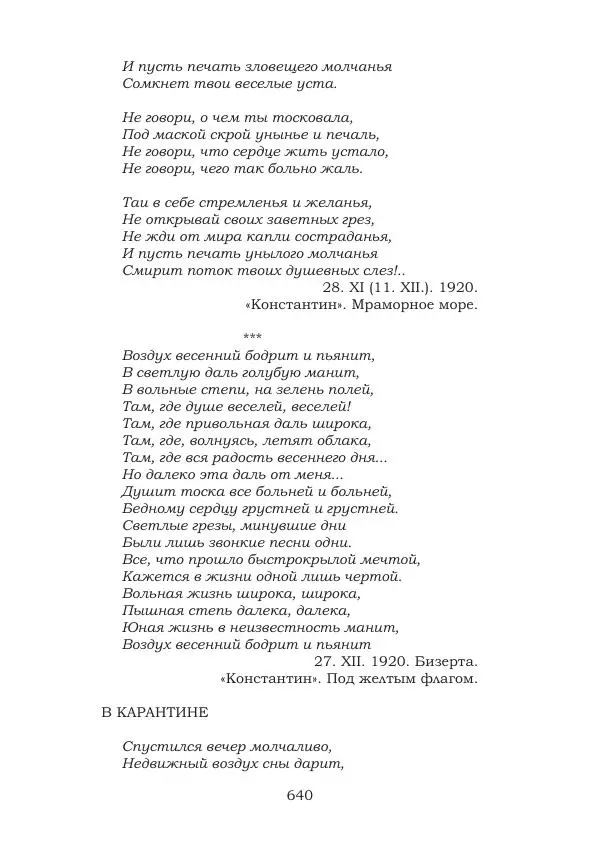 Ирина Кнорринг - Золотые миры - Страница № 640