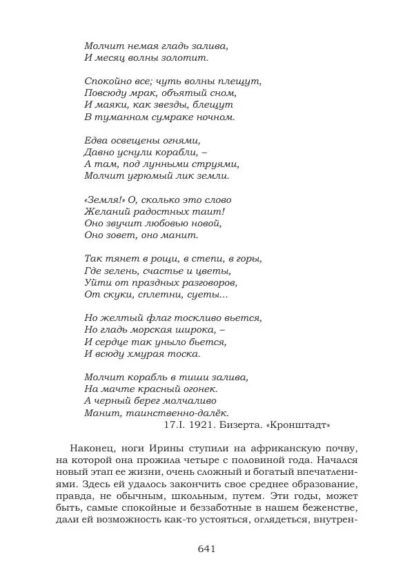 Ирина Кнорринг - Золотые миры - Страница № 641