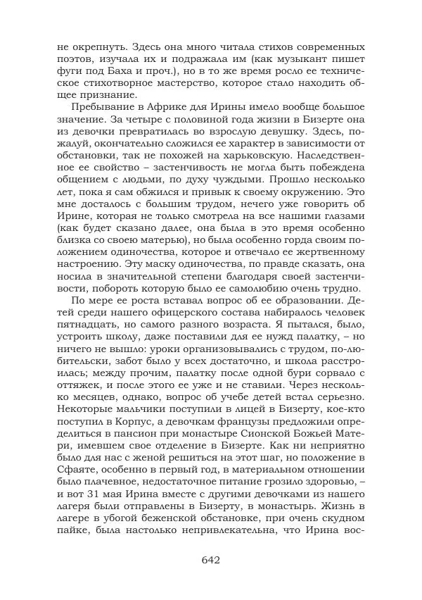 Ирина Кнорринг - Золотые миры - Страница № 642