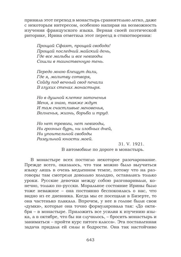 Ирина Кнорринг - Золотые миры - Страница № 643