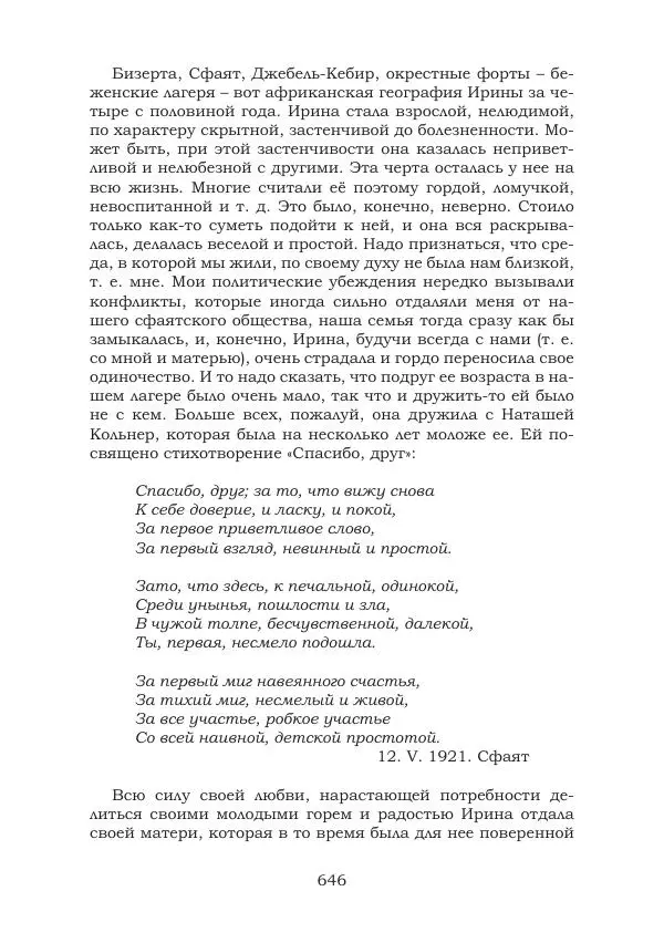 Ирина Кнорринг - Золотые миры - Страница № 646