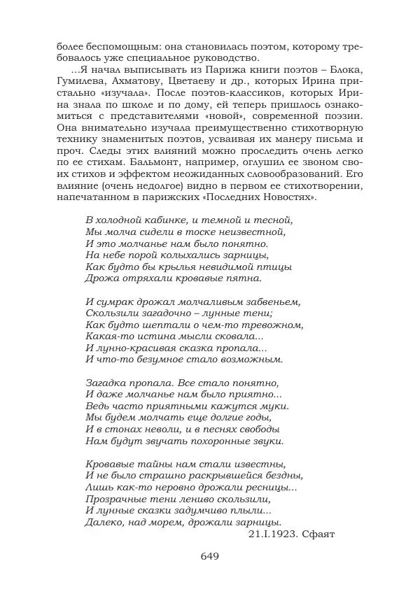 Ирина Кнорринг - Золотые миры - Страница № 649