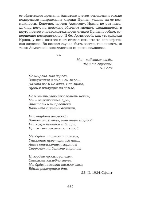 Ирина Кнорринг - Золотые миры - Страница № 652