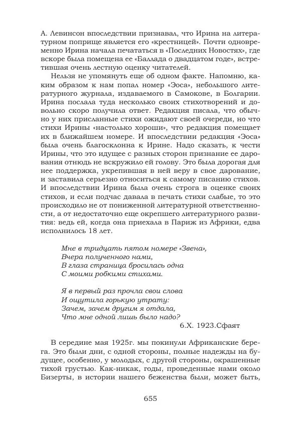 Ирина Кнорринг - Золотые миры - Страница № 655