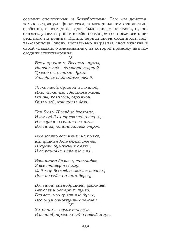 Ирина Кнорринг - Золотые миры - Страница № 656