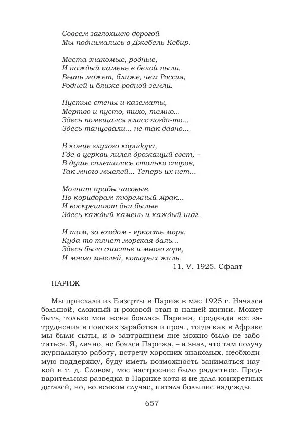 Ирина Кнорринг - Золотые миры - Страница № 657