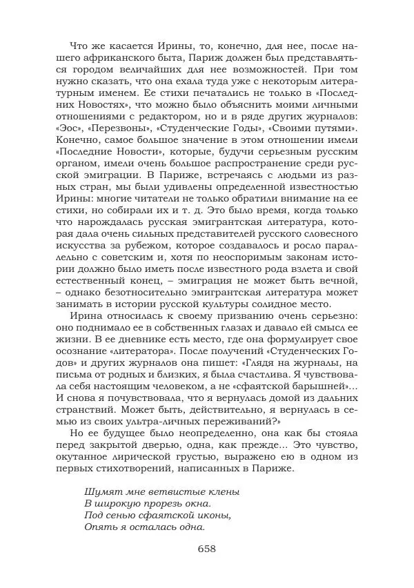Ирина Кнорринг - Золотые миры - Страница № 658