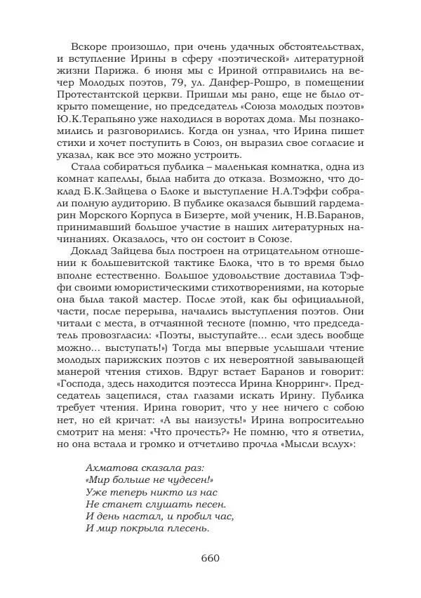 Ирина Кнорринг - Золотые миры - Страница № 660