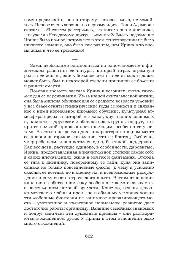 Ирина Кнорринг - Золотые миры - Страница № 662