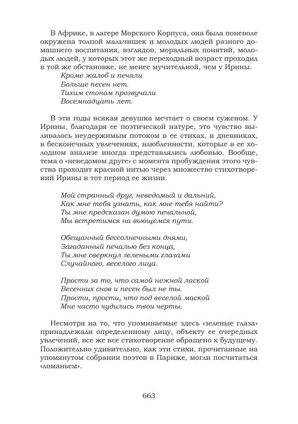 Ирина Кнорринг - Золотые миры - Страница № 663