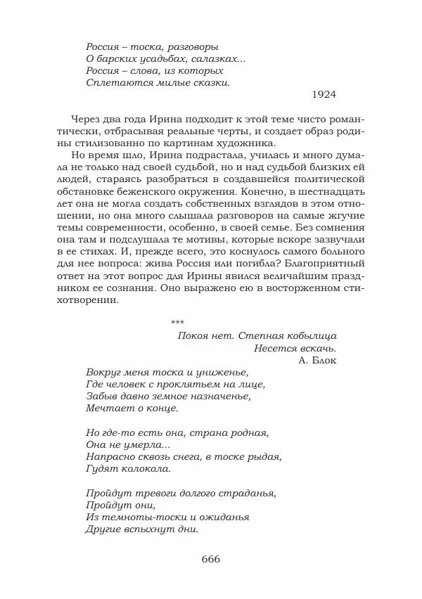 Ирина Кнорринг - Золотые миры - Страница № 666