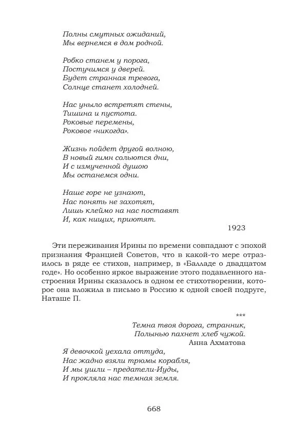 Ирина Кнорринг - Золотые миры - Страница № 668