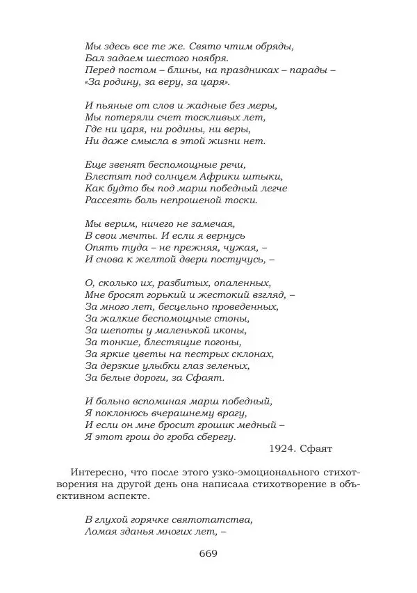 Ирина Кнорринг - Золотые миры - Страница № 669