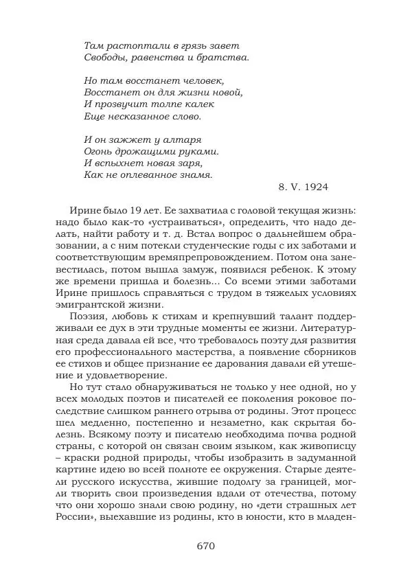 Ирина Кнорринг - Золотые миры - Страница № 670