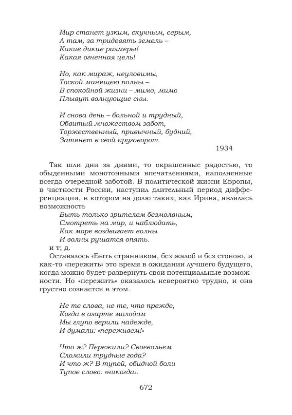 Ирина Кнорринг - Золотые миры - Страница № 672