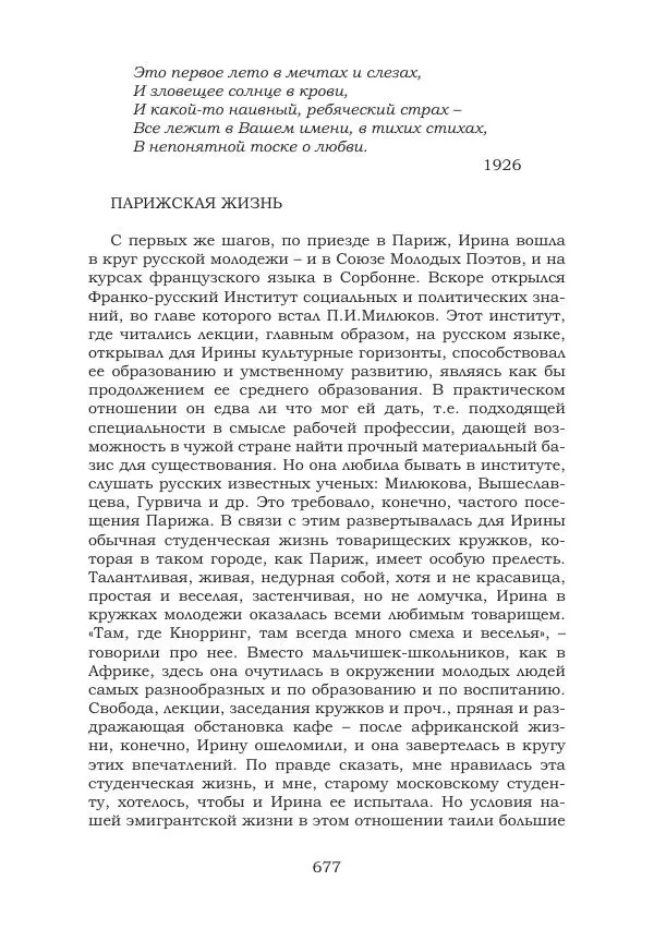 Ирина Кнорринг - Золотые миры - Страница № 677