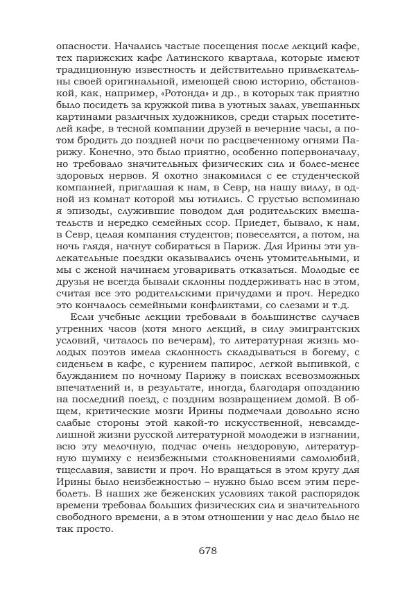 Ирина Кнорринг - Золотые миры - Страница № 678