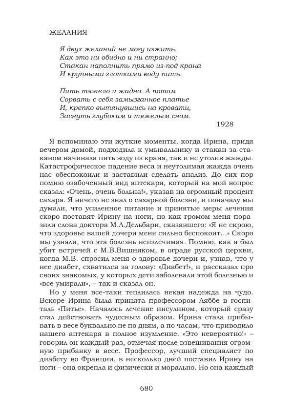 Ирина Кнорринг - Золотые миры - Страница № 680