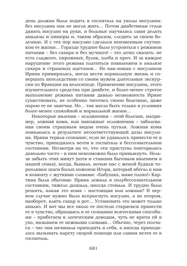 Ирина Кнорринг - Золотые миры - Страница № 681