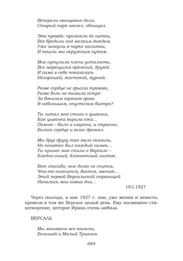 Ирина Кнорринг - Золотые миры - Страница № 684