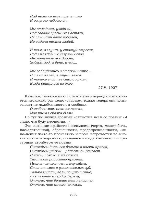 Ирина Кнорринг - Золотые миры - Страница № 685