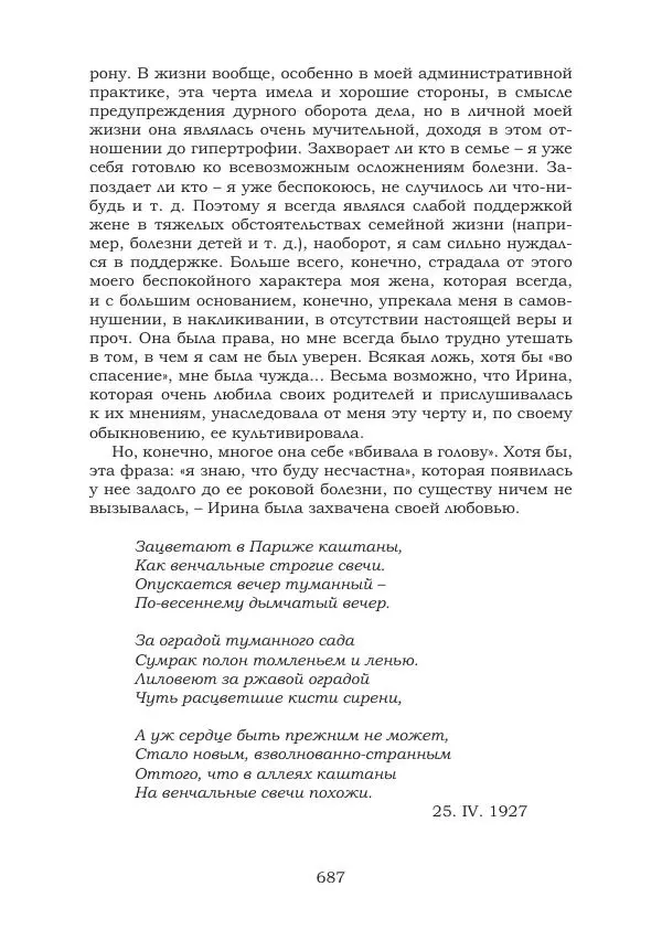 Ирина Кнорринг - Золотые миры - Страница № 687