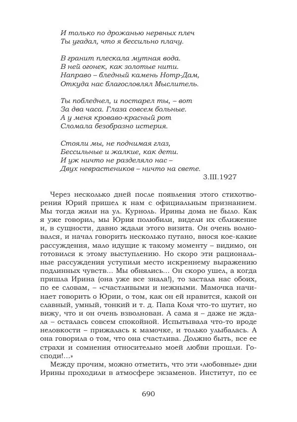 Ирина Кнорринг - Золотые миры - Страница № 690