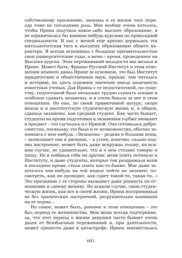 Ирина Кнорринг - Золотые миры - Страница № 691