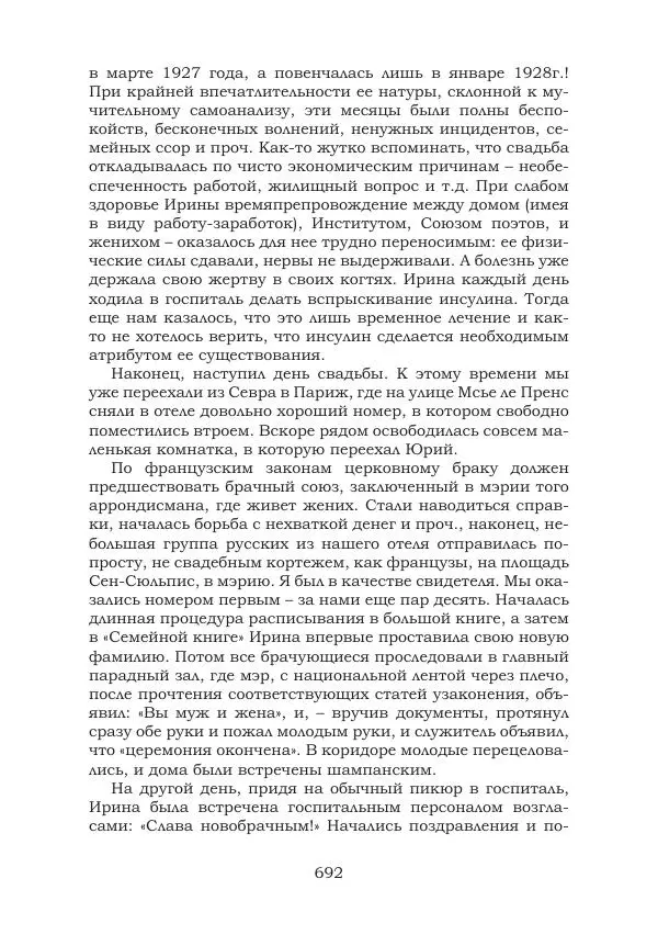 Ирина Кнорринг - Золотые миры - Страница № 692