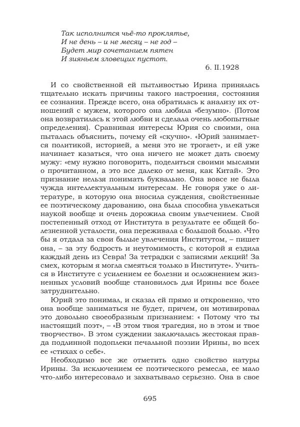 Ирина Кнорринг - Золотые миры - Страница № 695