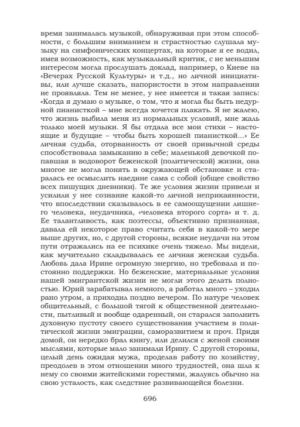 Ирина Кнорринг - Золотые миры - Страница № 696