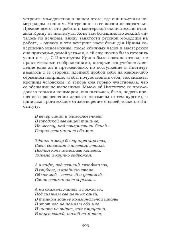 Ирина Кнорринг - Золотые миры - Страница № 699