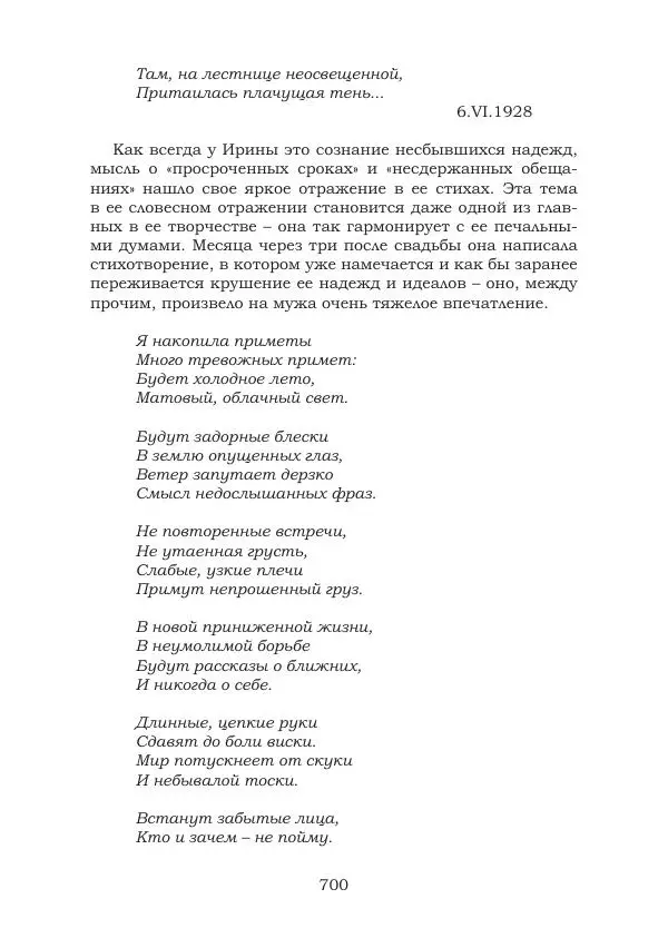 Ирина Кнорринг - Золотые миры - Страница № 700