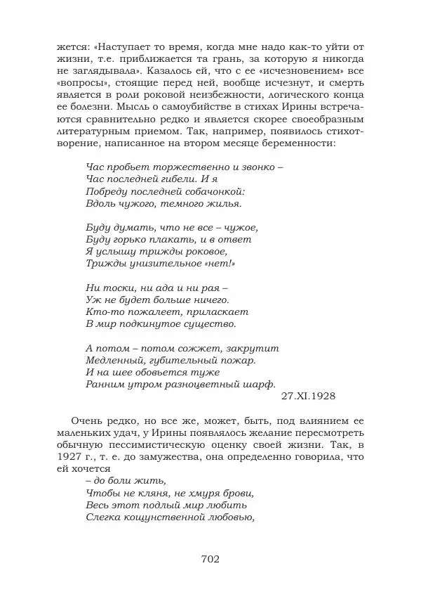 Ирина Кнорринг - Золотые миры - Страница № 702