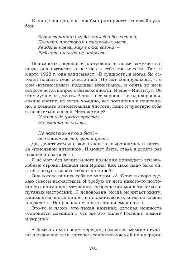 Ирина Кнорринг - Золотые миры - Страница № 703