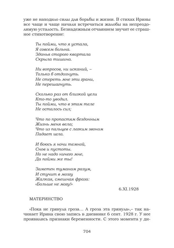 Ирина Кнорринг - Золотые миры - Страница № 704